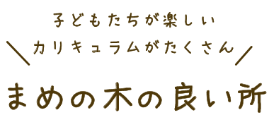 すてきな笑顔をみせる先生方を紹介します。